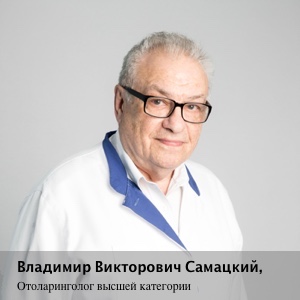 Владимир Викторович Самацкий
